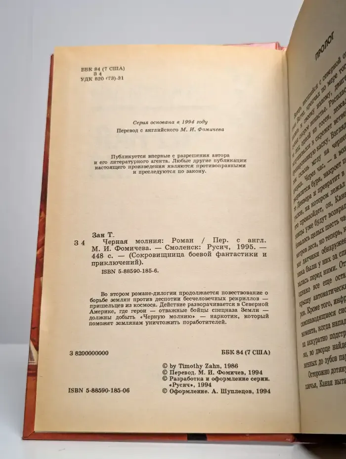Черная молния