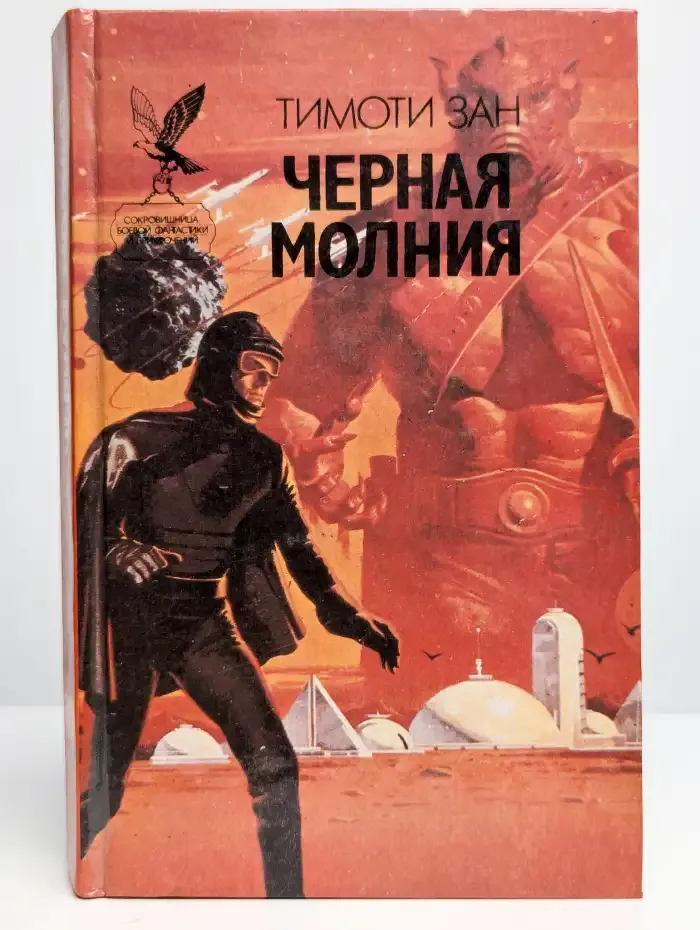 Черная молния