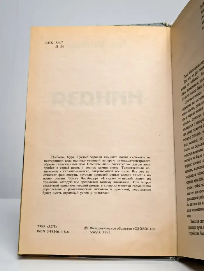 Ниндзя