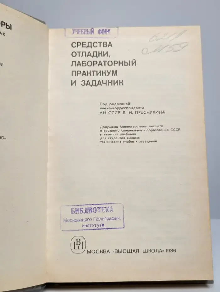 Микропроцессоры. В трех книгах. Книга 3