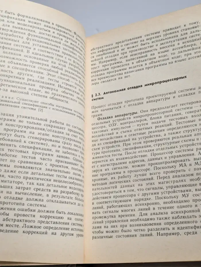 Микропроцессоры. В трех книгах. Книга 3