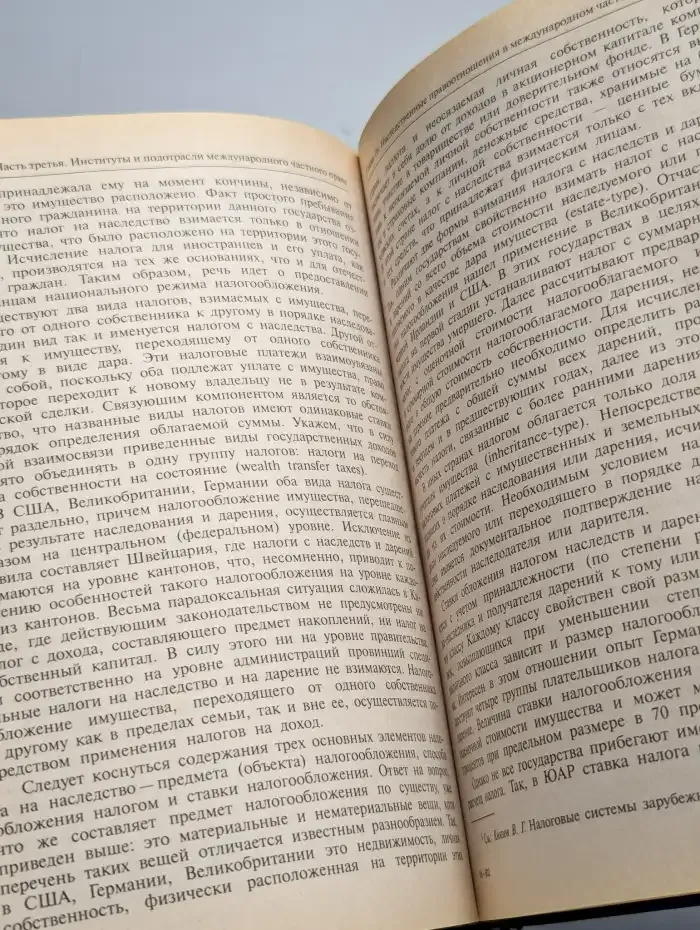Международное публичное право