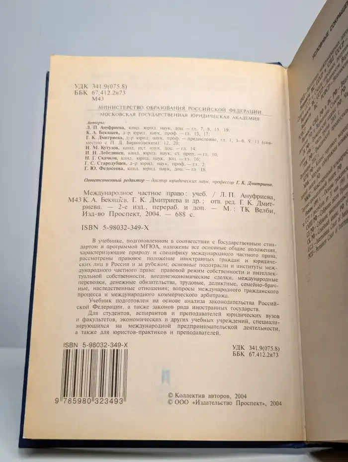 Международное публичное право