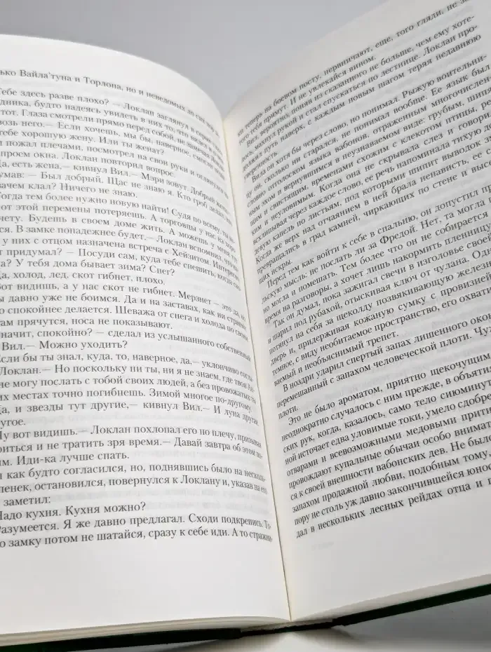 Торлон: Алое пламя в зеленой листве