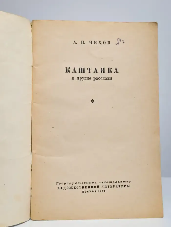Каштанка
