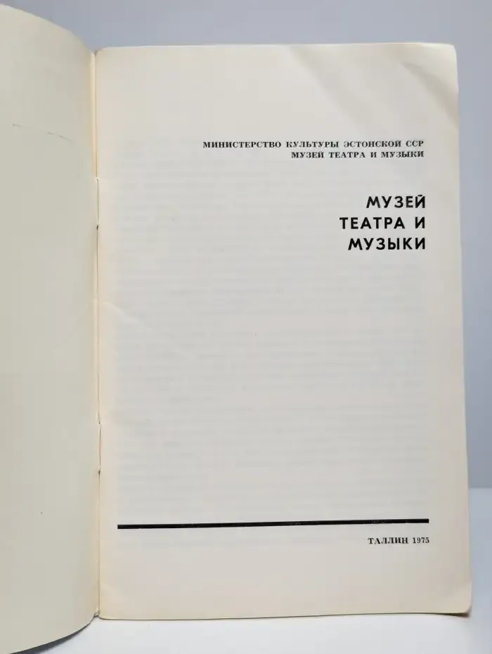 Музей театра и музыки
