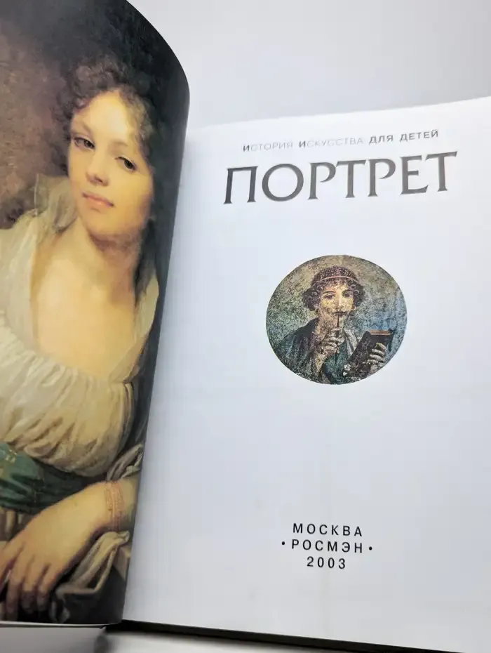Портрет