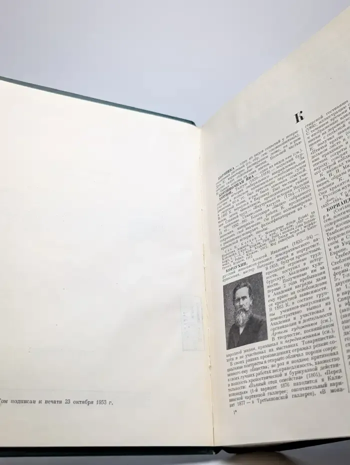 Большая Советская Энциклопедия. Том 23
