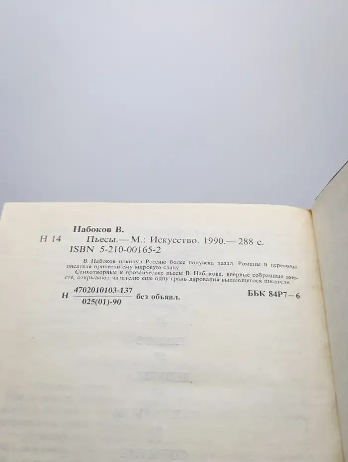 Владимир Набоков. Пьесы