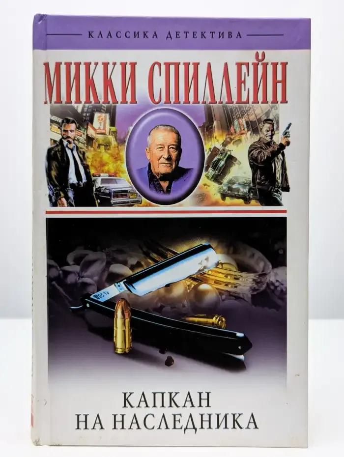 Капкан на наследника