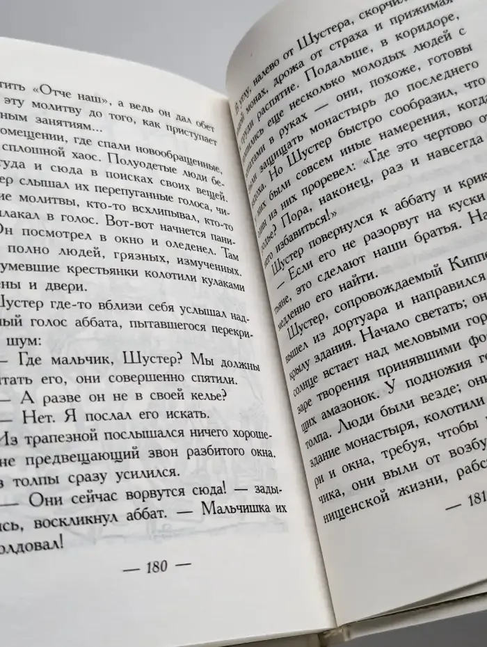 Месть. История удивительной любви чудовища. Книга 1