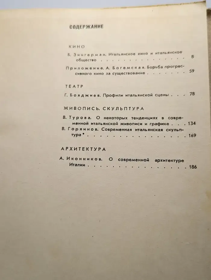 Италия. Кино. Театр. Живопись. Скульптура. Архитектура