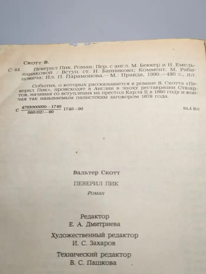 Певерил Пик