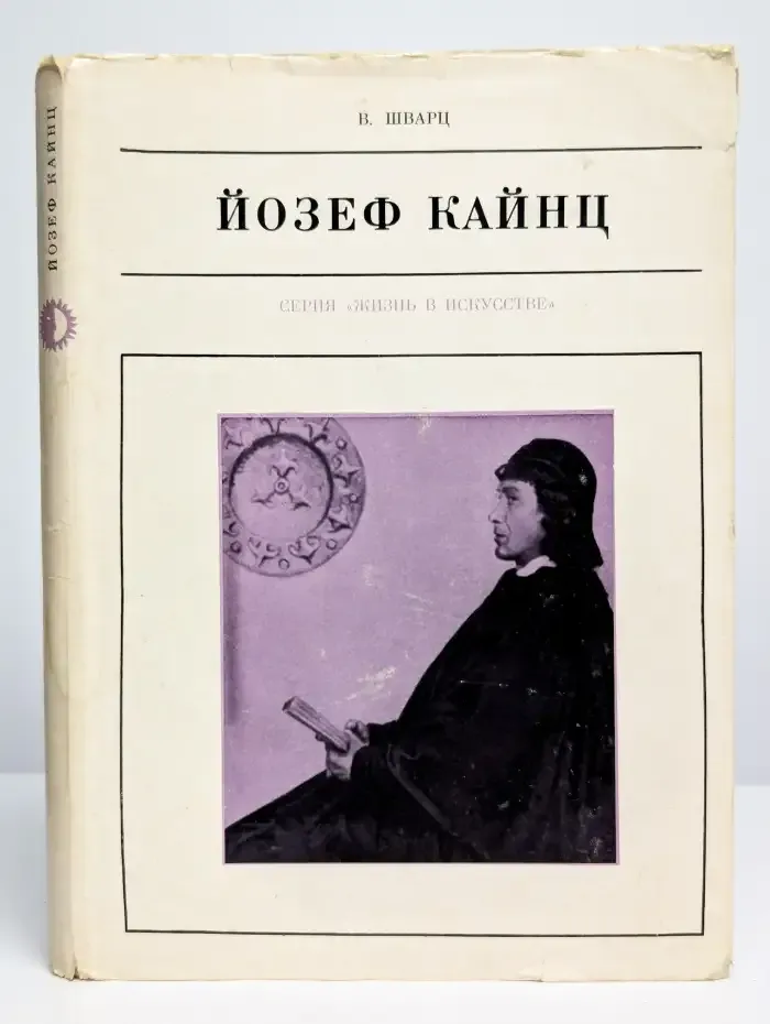 Йозеф Кайнц