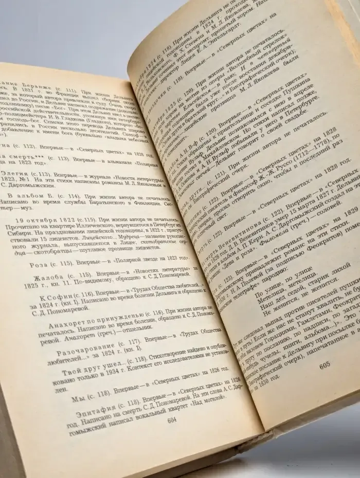 А. А. Дельвиг. В. К. Кюхельбекер. Избранное