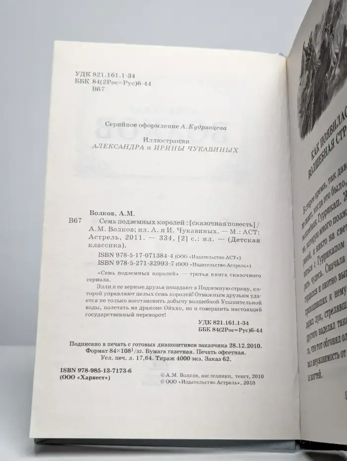 Семь подземных королей