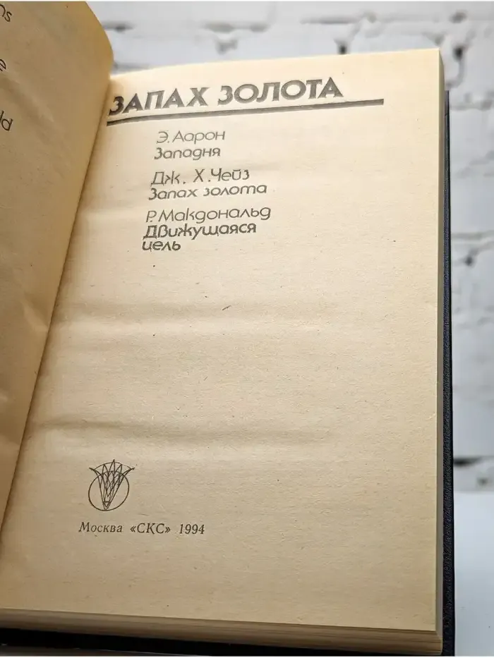 Запах золота