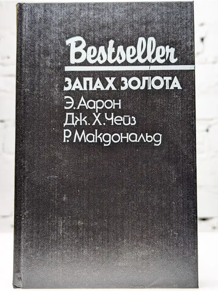 Запах золота