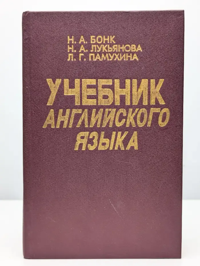 Учебник английского языка. Часть 2