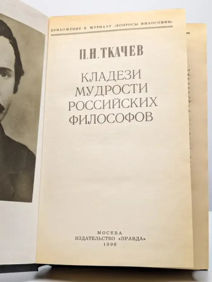 Кладези мудрости российских философов