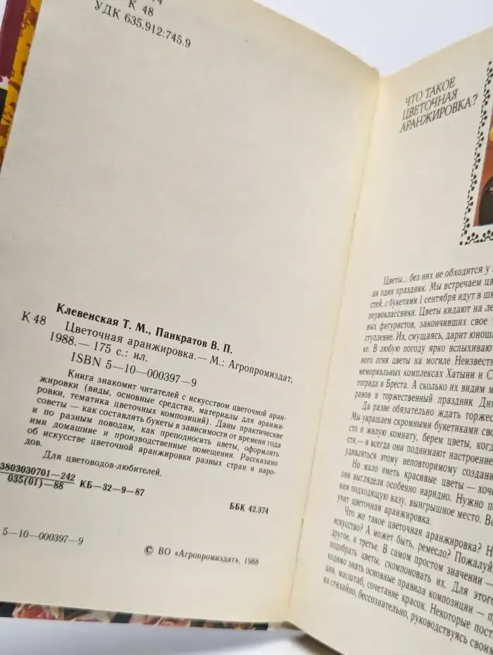 Цветочная аранжировка