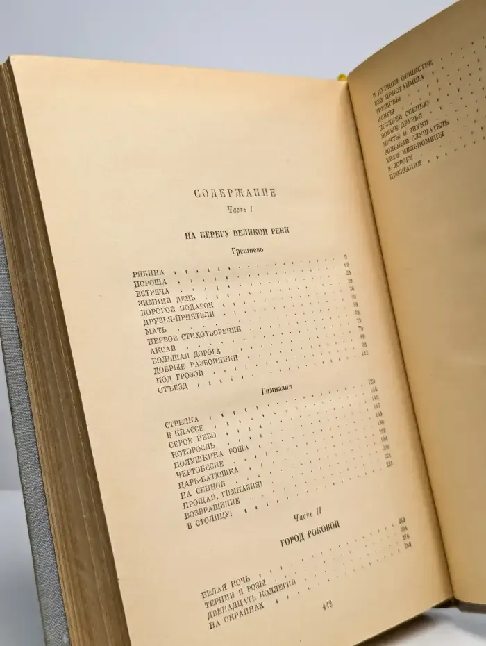 Город роковой