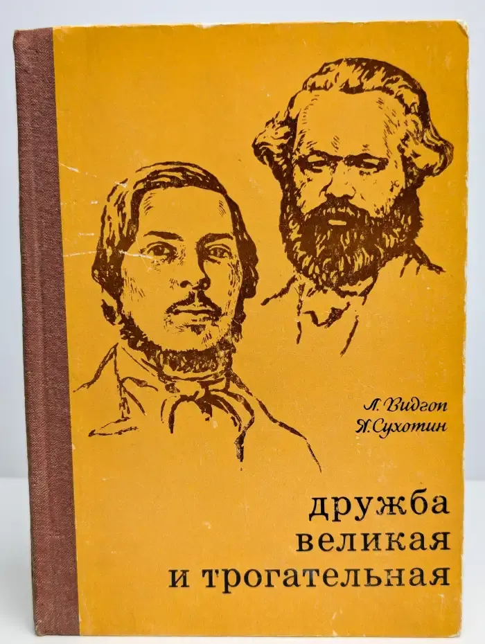 Дружба великая и трогательная