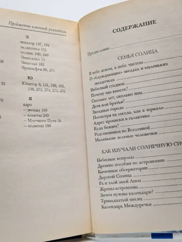 Хочу всё знать. Лабиринты космоса