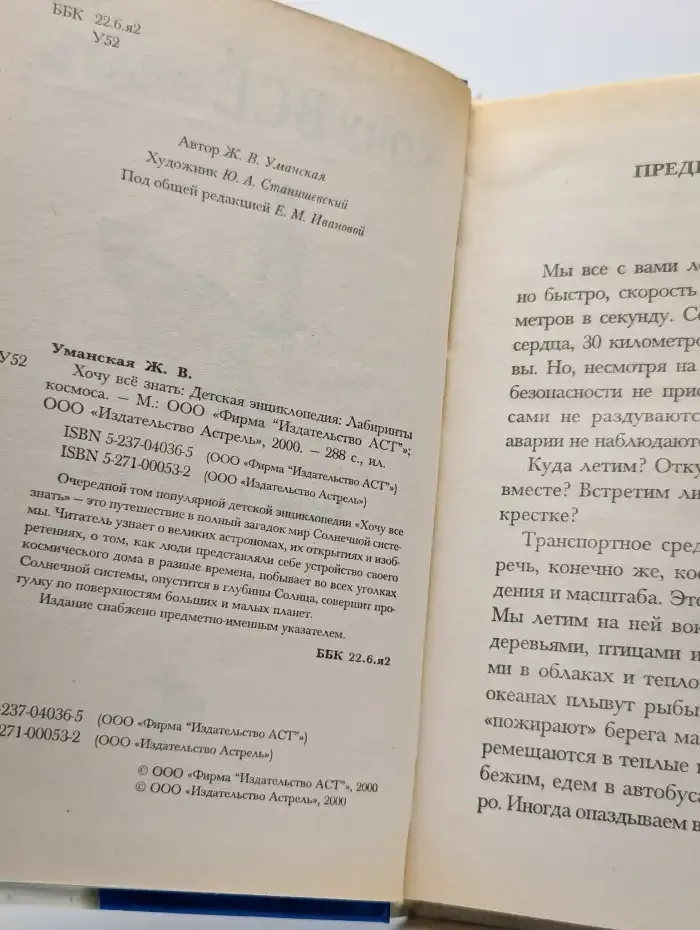 Хочу всё знать. Лабиринты космоса