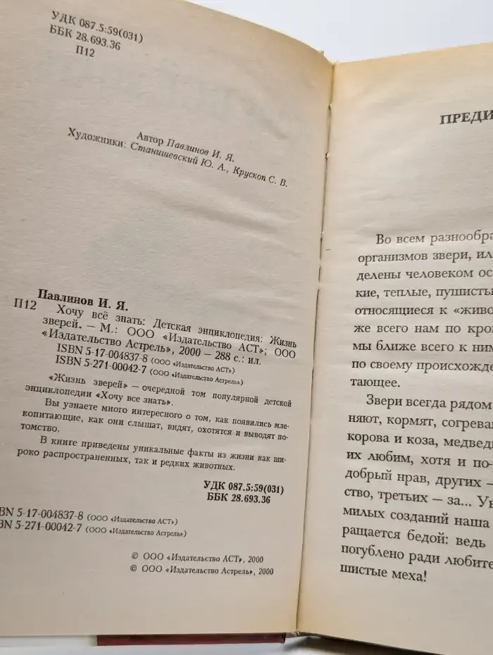 Хочу все знать. Жизнь зверей