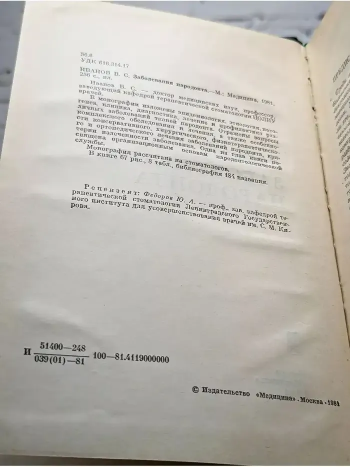 Заболевания пародонта