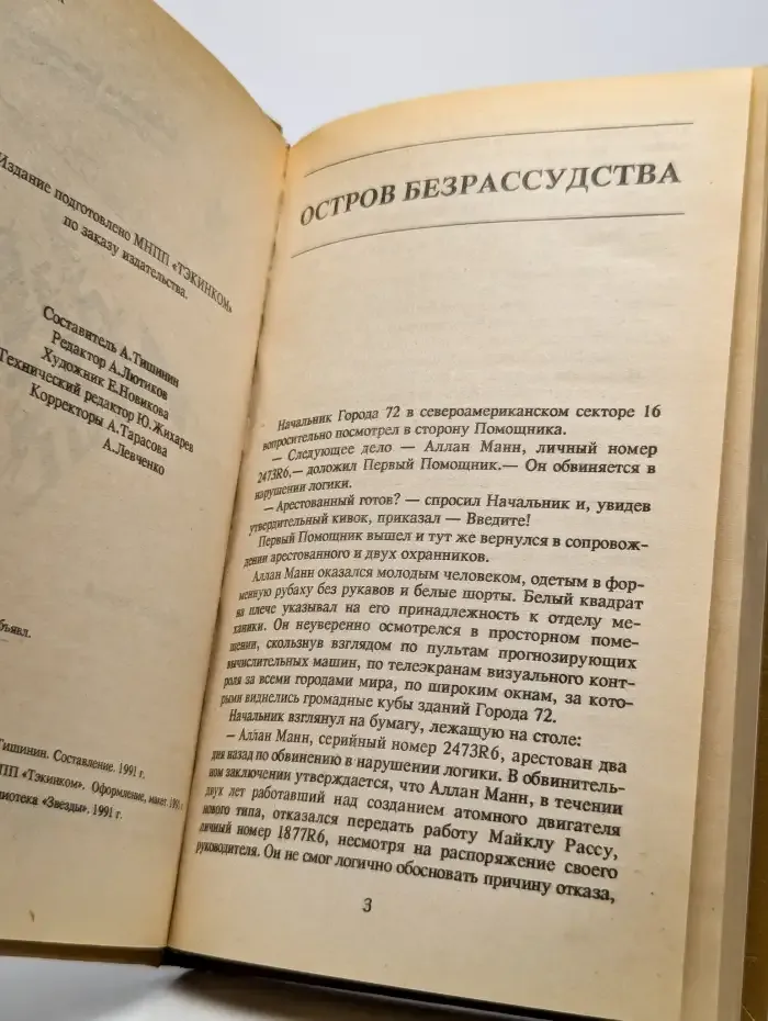 Звездные битвы галактик. Выпуск 1