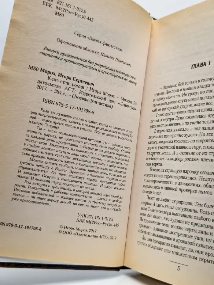 Клич стаи