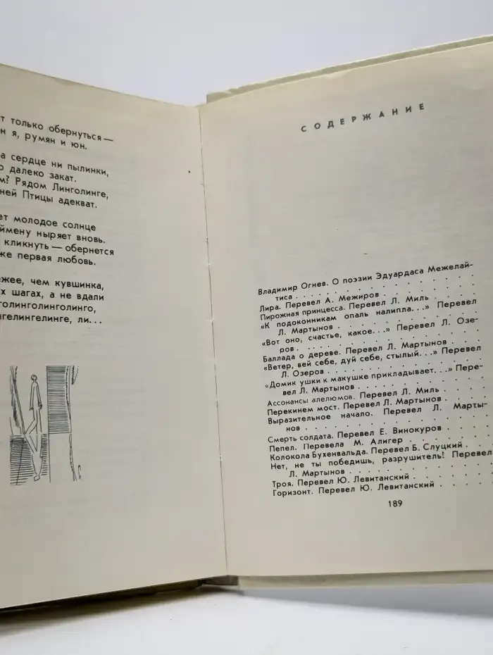 Линголинге
