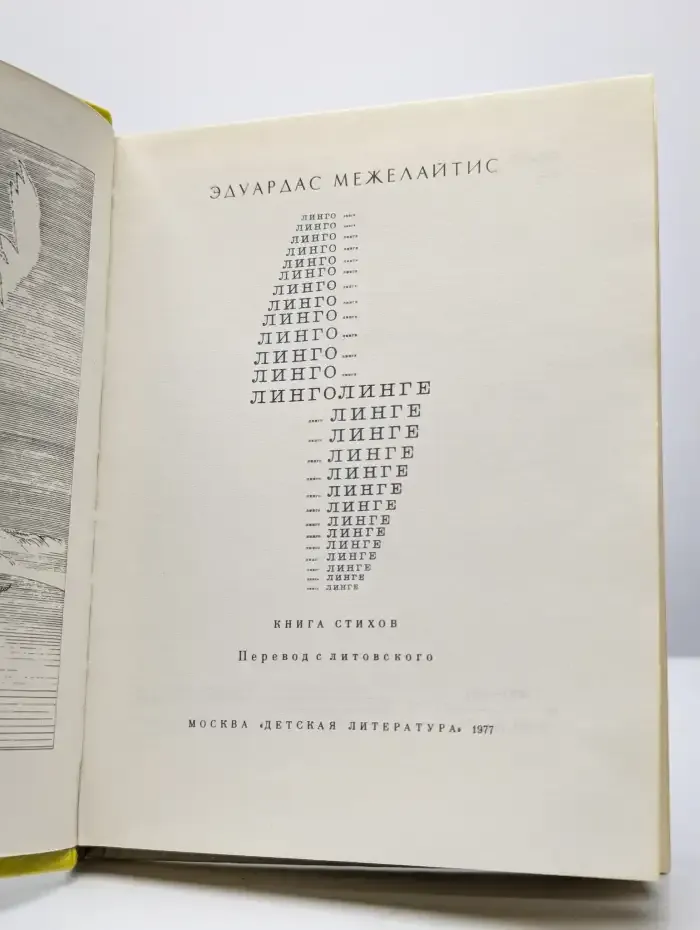 Линголинге