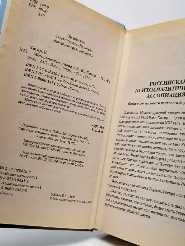 Исторические имена