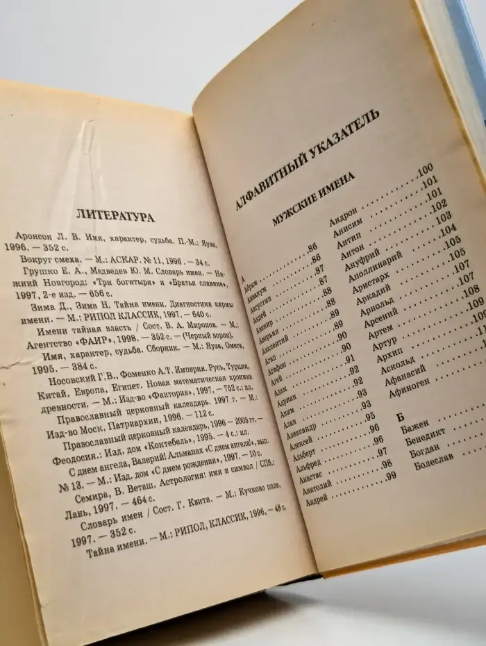 Исторические имена