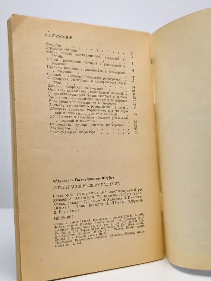 Регенерация высших растений