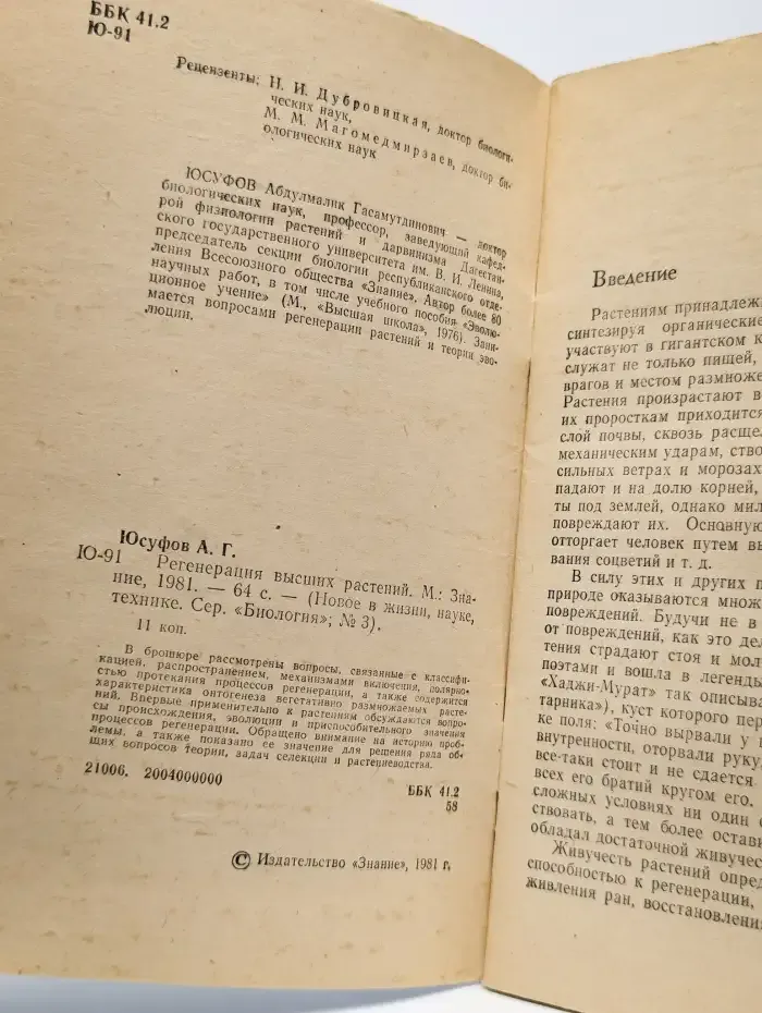 Регенерация высших растений