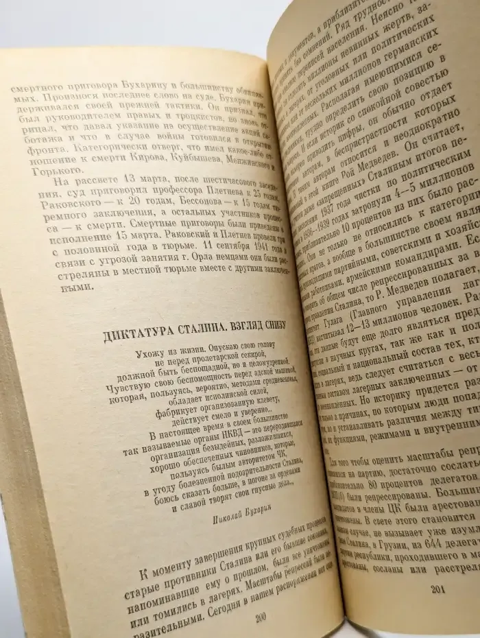 Сталин