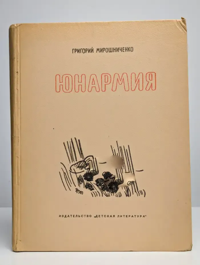 Юнармия