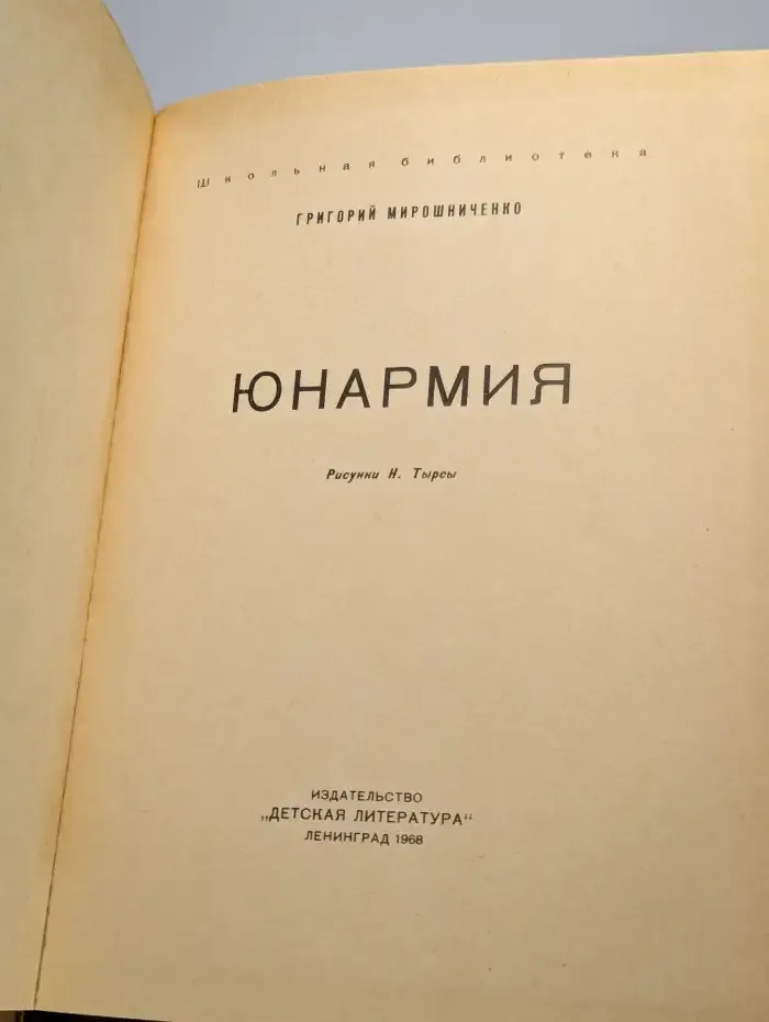 Юнармия