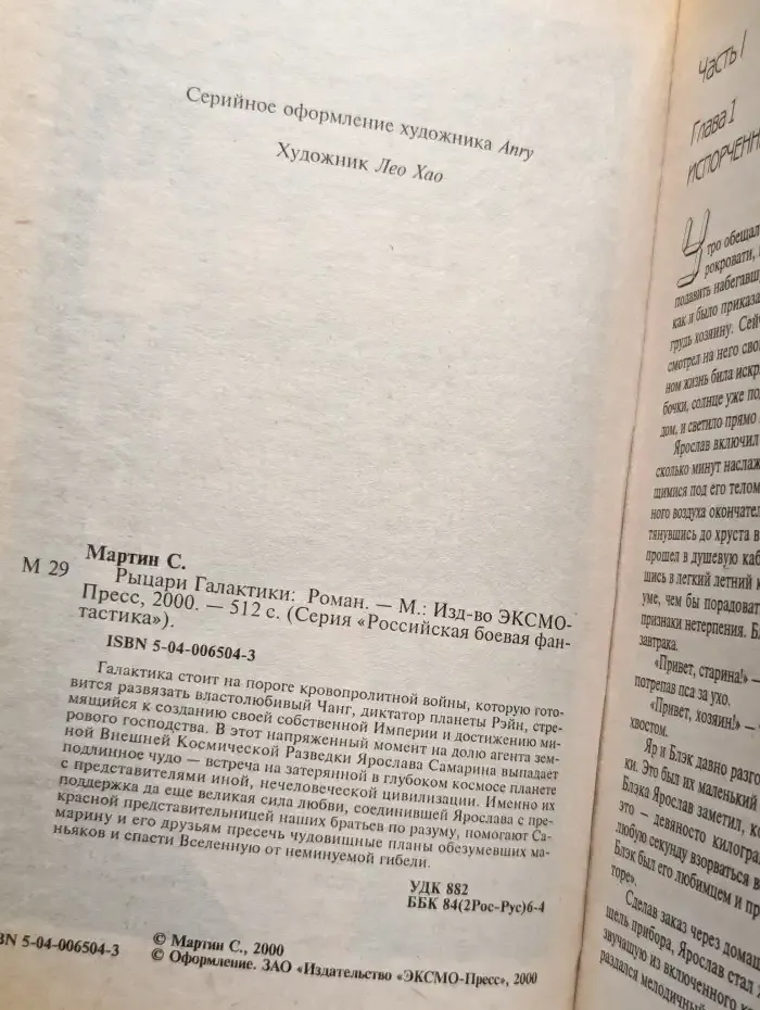 Рыцари Галактики