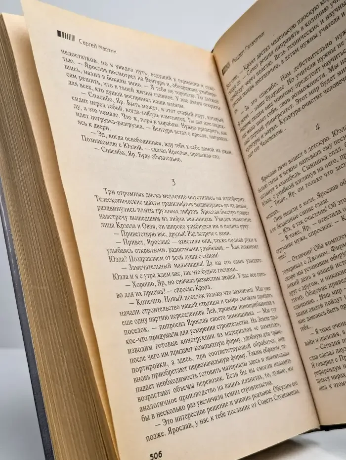 Рыцари Галактики