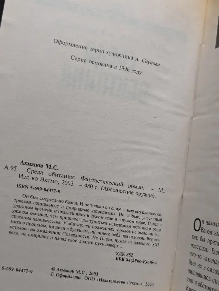 Среда обитания