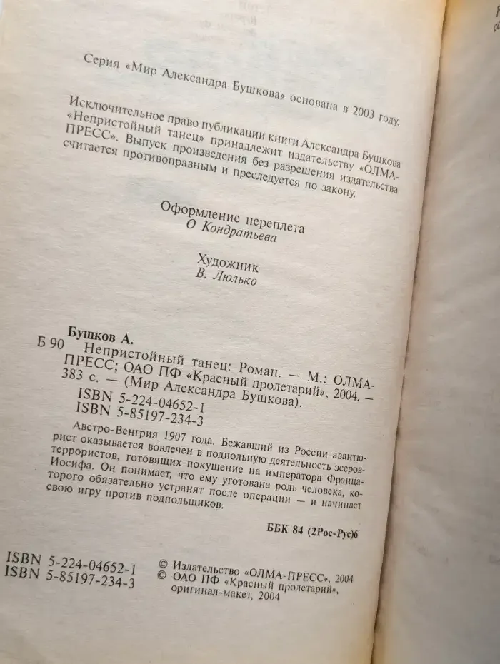 Непристойный танец
