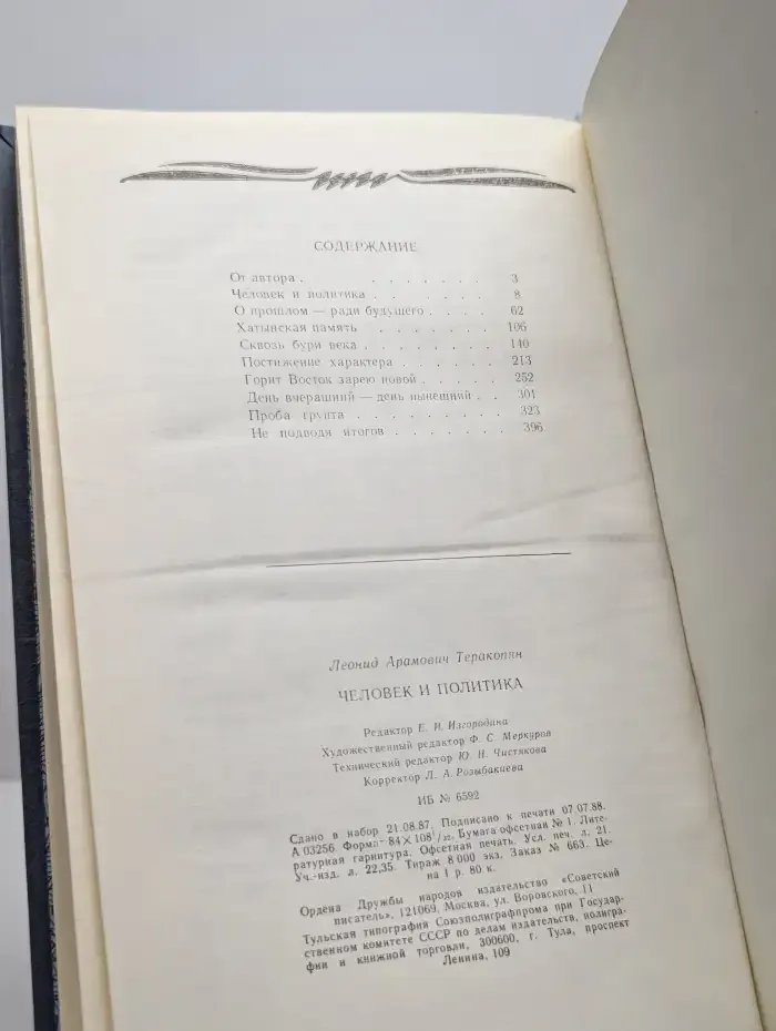 Человек и политика. Литература в конфликтном мире