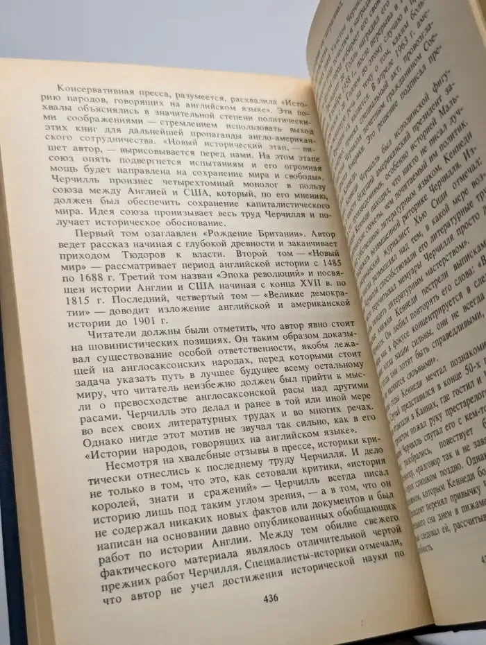 Уинстон Черчилль