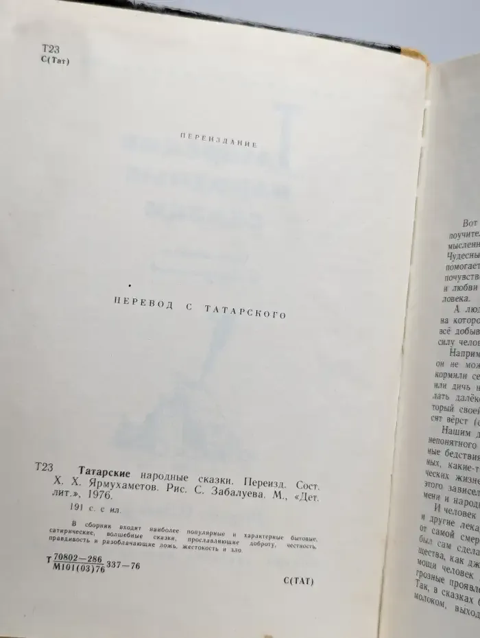Татарские народные сказки