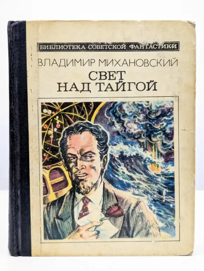 Свет над тайгой